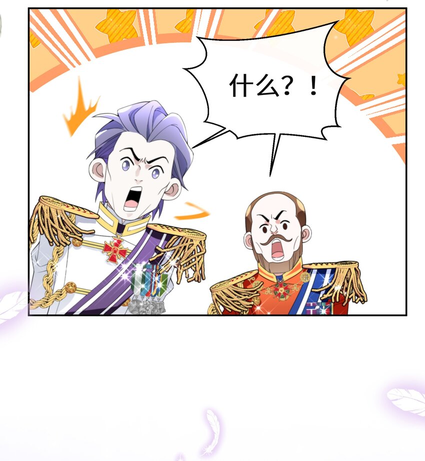 《公主的一百种殉国方式》012 智取 第35页
