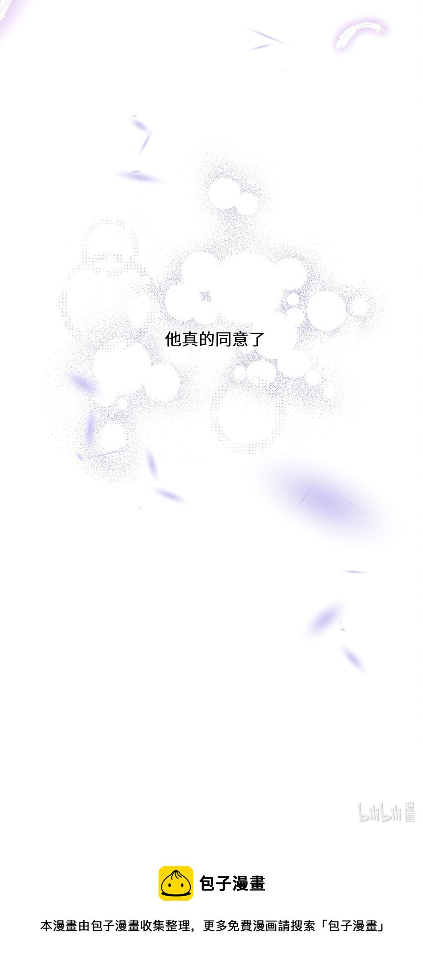 《公主的一百种殉国方式》012 智取 第37页