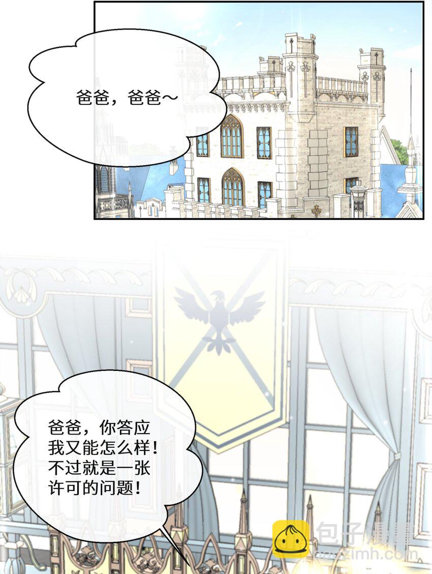 《公主的一百种殉国方式》012 智取 第3页