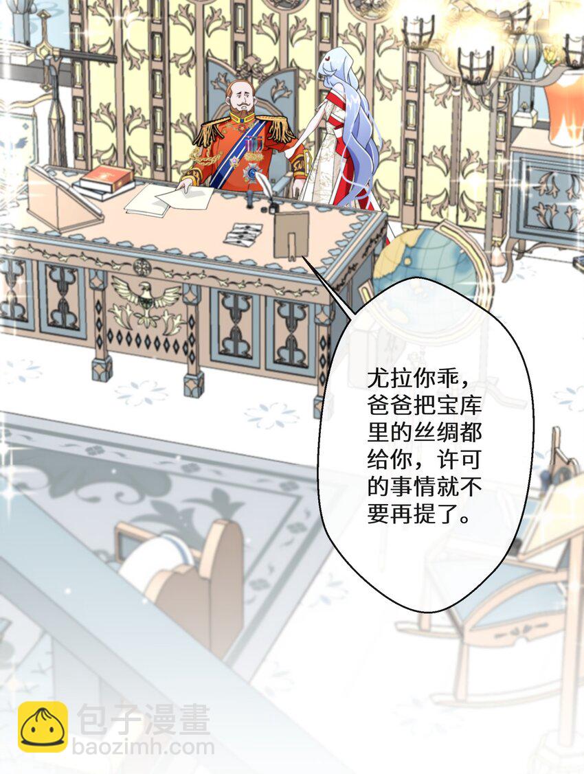《公主的一百种殉国方式》012 智取 第4页