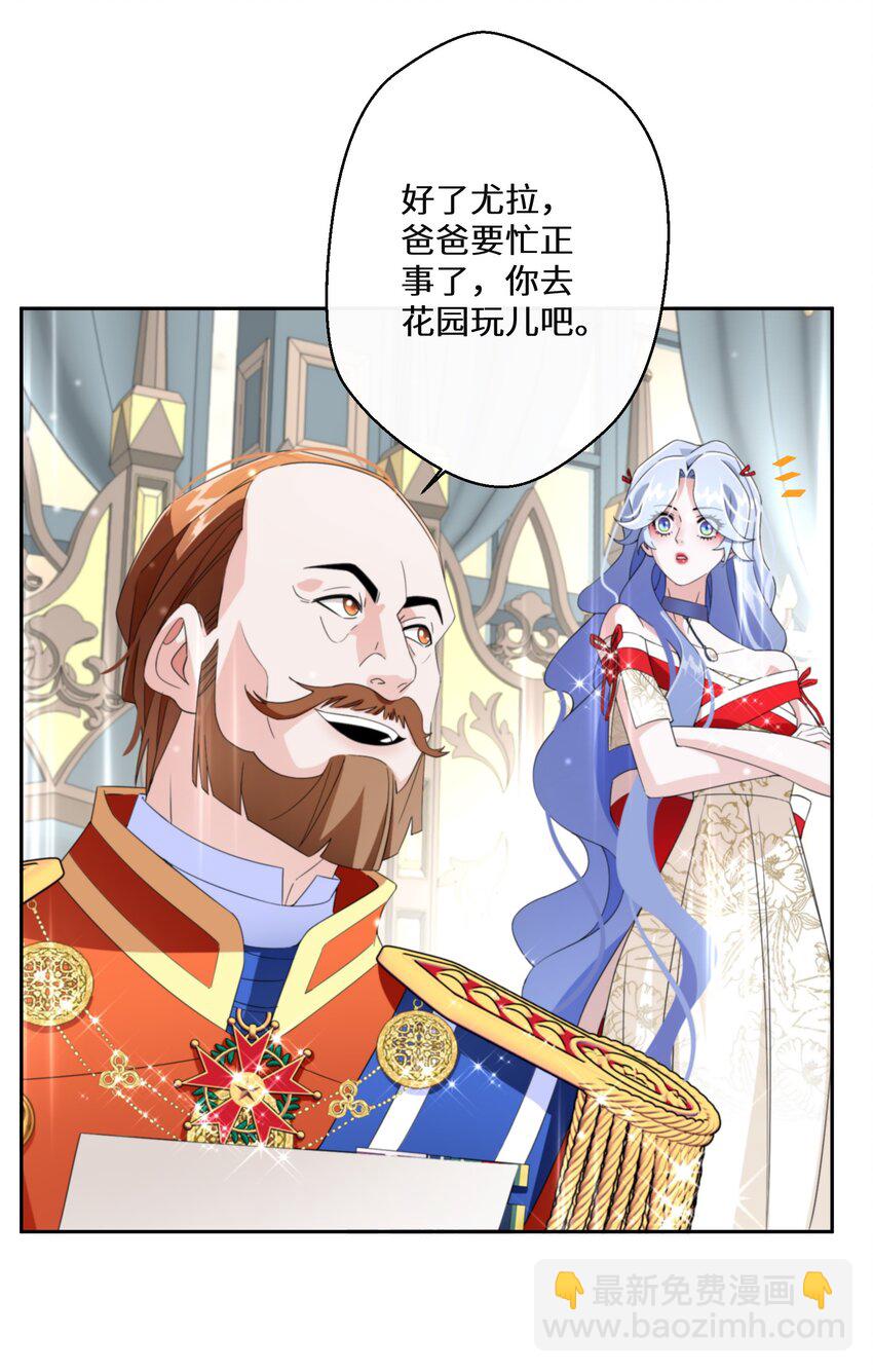 《公主的一百种殉国方式》012 智取 第8页