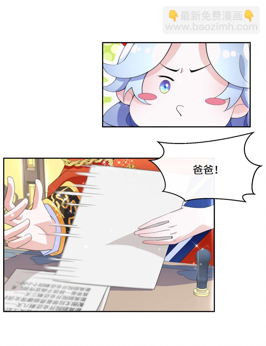 《公主的一百种殉国方式》012 智取 第9页