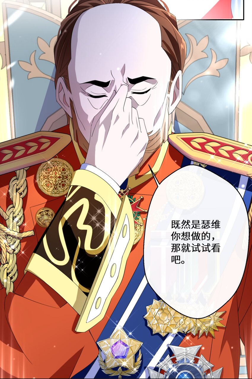 《公主的一百种殉国方式》013 你欠我一次 第12页