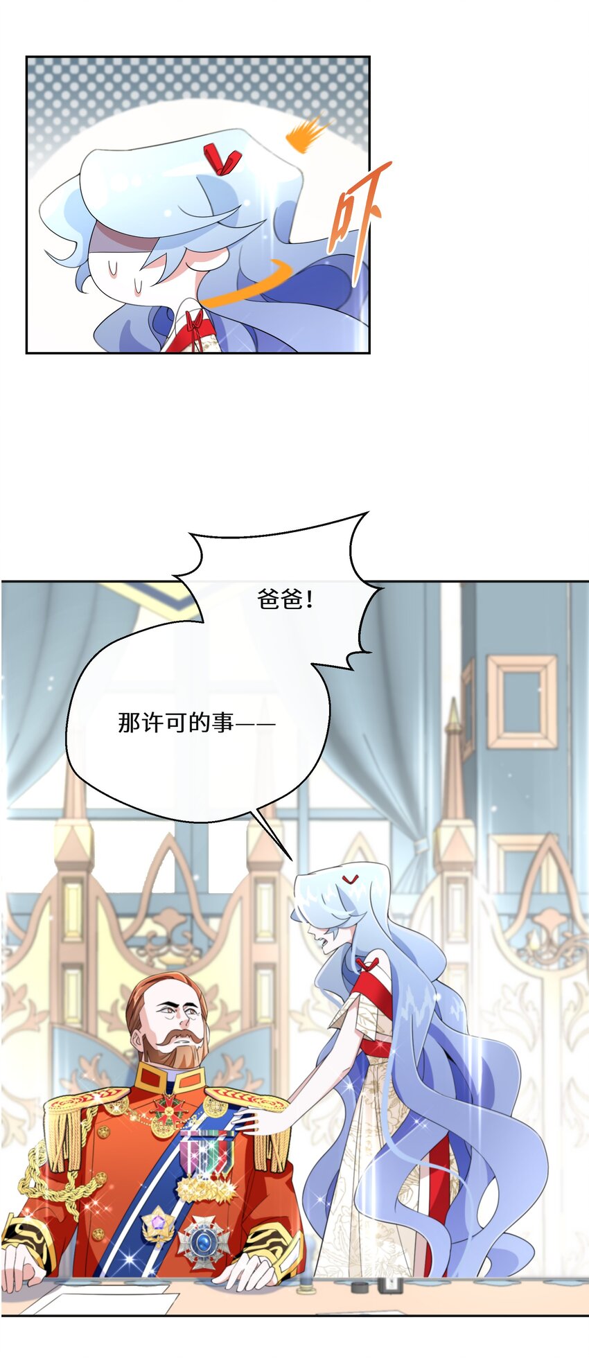 《公主的一百种殉国方式》013 你欠我一次 第17页
