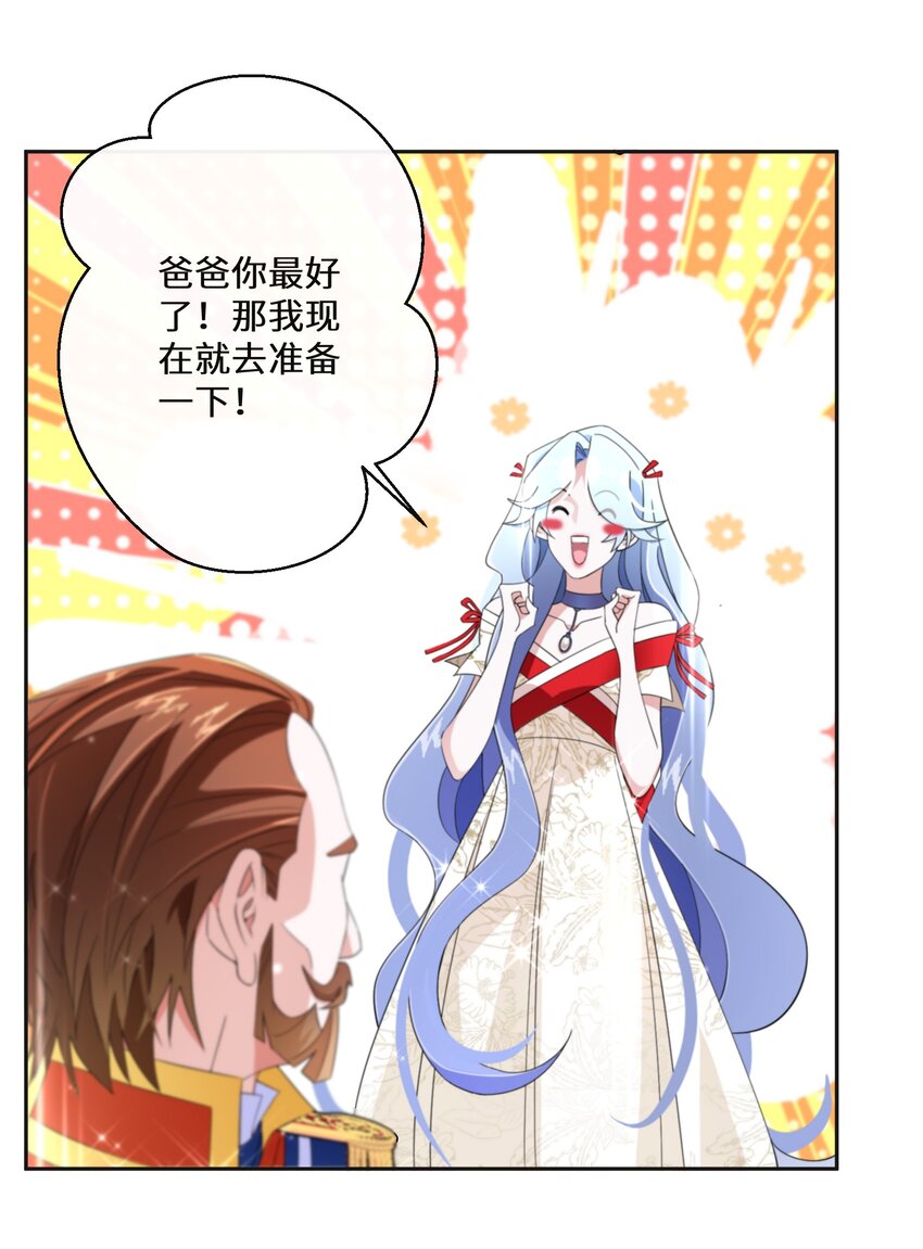 《公主的一百种殉国方式》013 你欠我一次 第19页