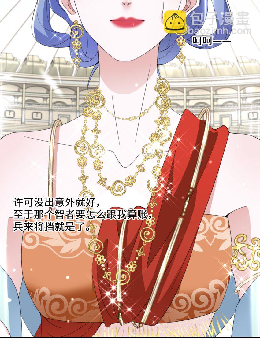 《公主的一百种殉国方式》013 你欠我一次 第25页
