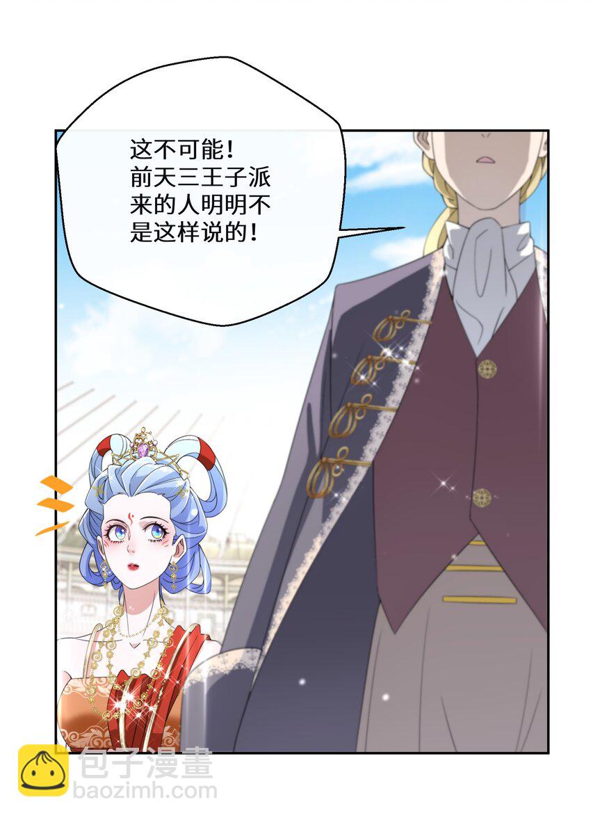 《公主的一百种殉国方式》013 你欠我一次 第26页