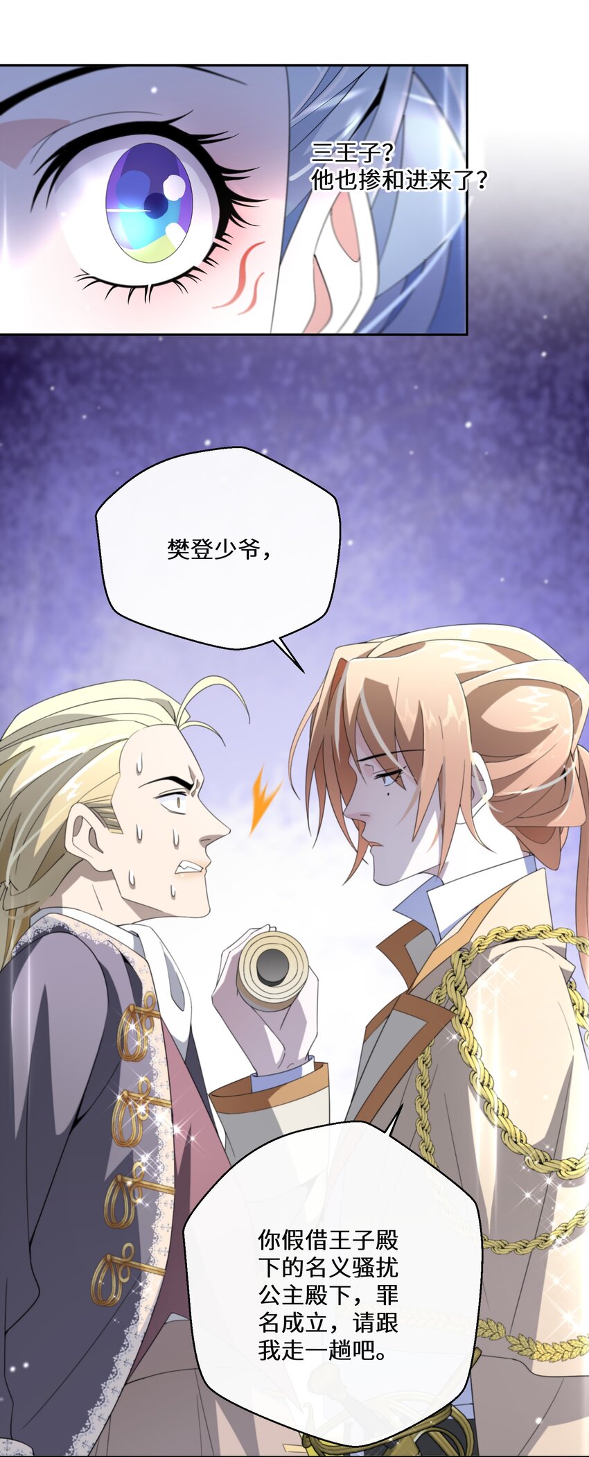 《公主的一百种殉国方式》013 你欠我一次 第27页