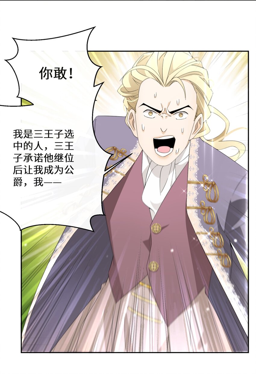 《公主的一百种殉国方式》013 你欠我一次 第28页