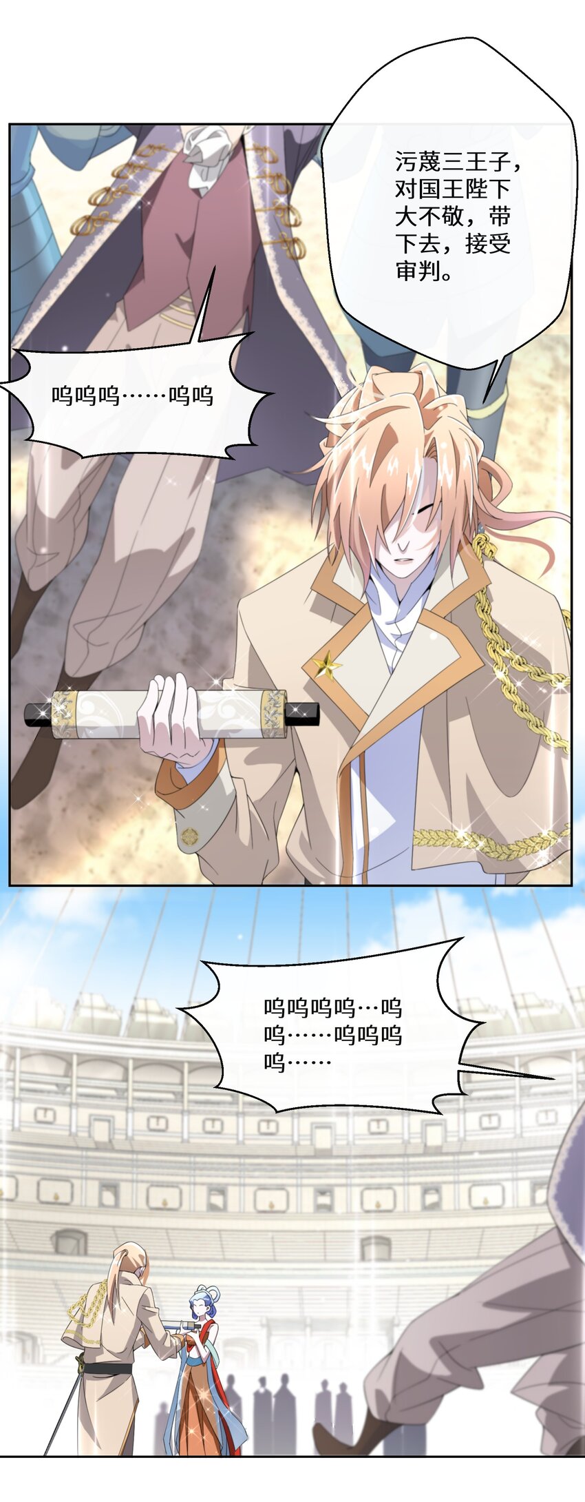 《公主的一百种殉国方式》013 你欠我一次 第30页