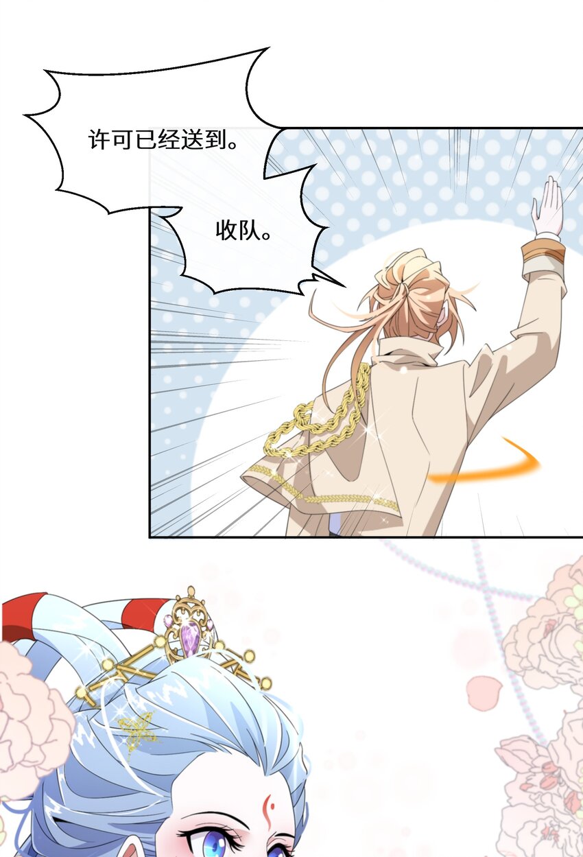 《公主的一百种殉国方式》013 你欠我一次 第31页