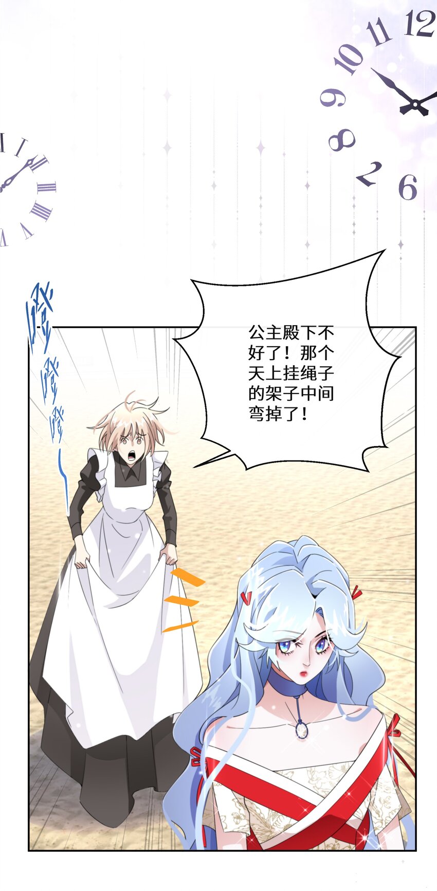 《公主的一百种殉国方式》013 你欠我一次 第38页