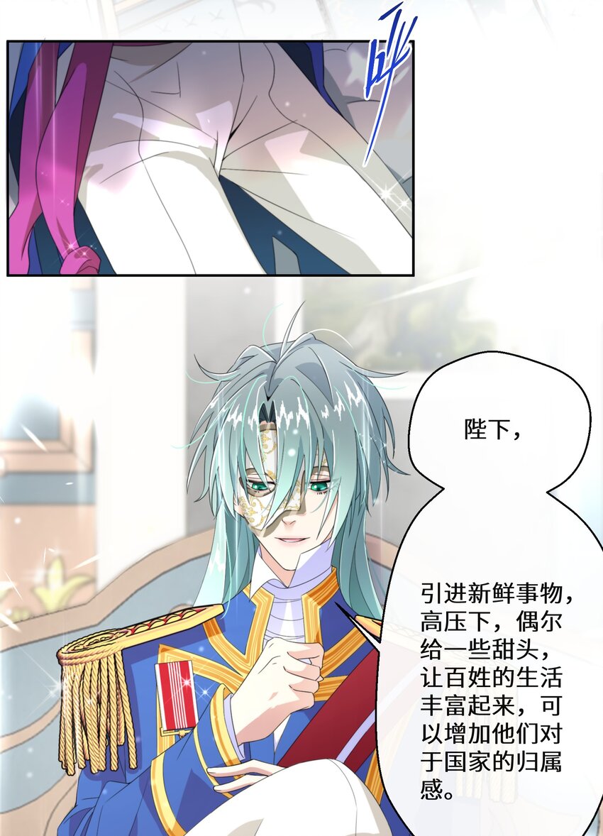 《公主的一百种殉国方式》013 你欠我一次 第3页