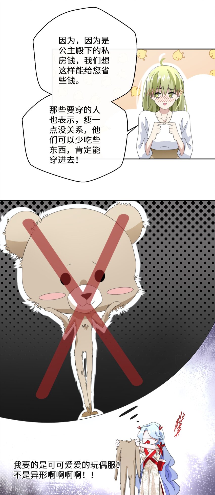 《公主的一百种殉国方式》013 你欠我一次 第43页