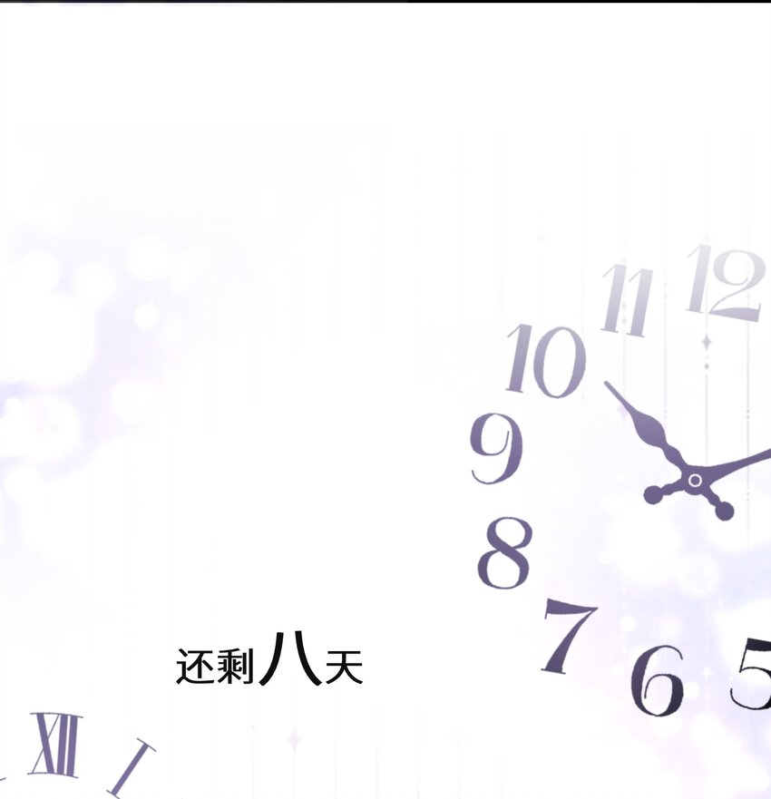 《公主的一百种殉国方式》013 你欠我一次 第44页