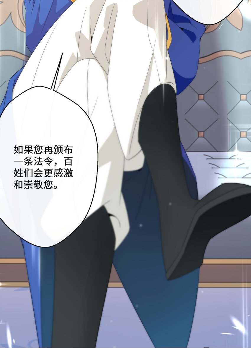 《公主的一百种殉国方式》013 你欠我一次 第4页
