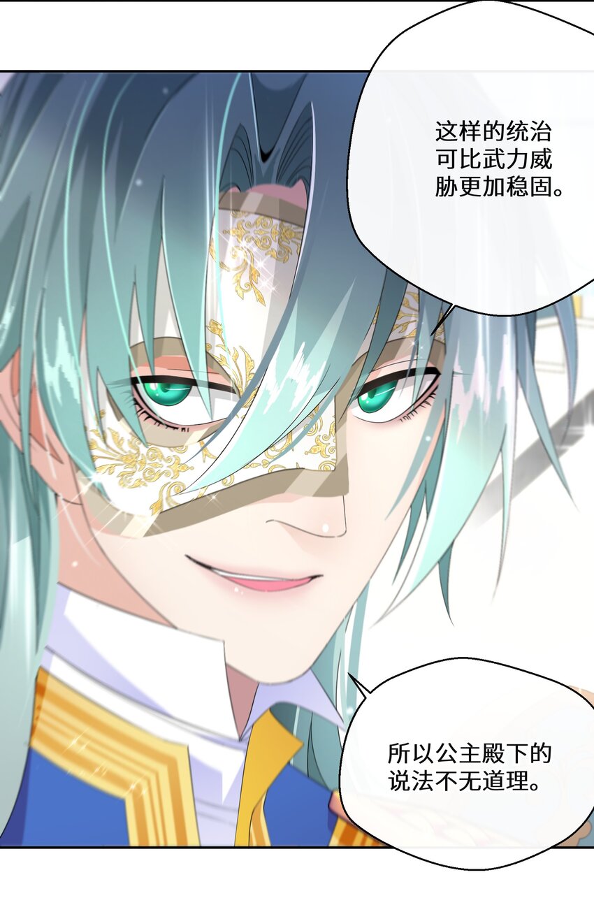 《公主的一百种殉国方式》013 你欠我一次 第5页