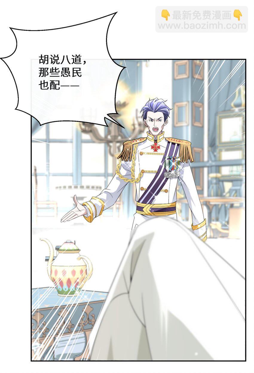 《公主的一百种殉国方式》013 你欠我一次 第6页