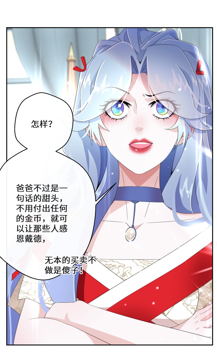 《公主的一百种殉国方式》013 你欠我一次 第8页