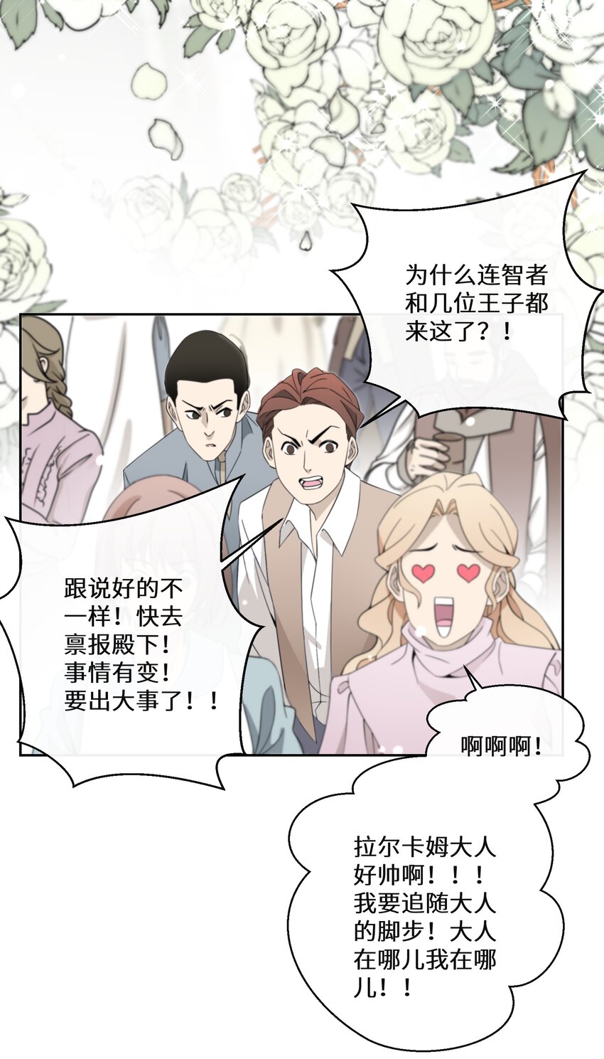 《公主的一百种殉国方式》015 阴谋与巧合 第10页