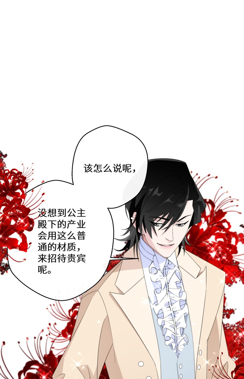 《公主的一百种殉国方式》015 阴谋与巧合 第15页