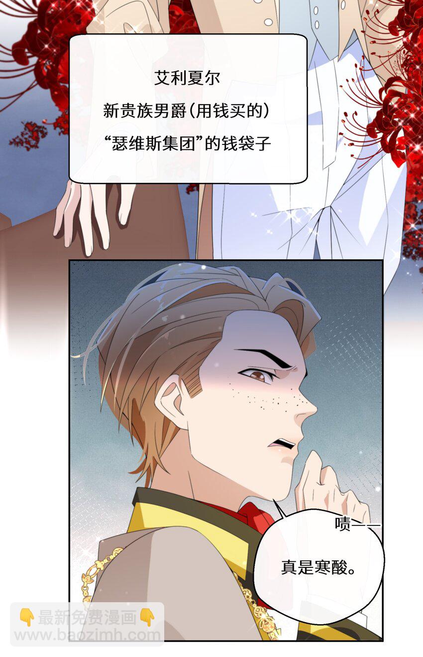 《公主的一百种殉国方式》015 阴谋与巧合 第16页