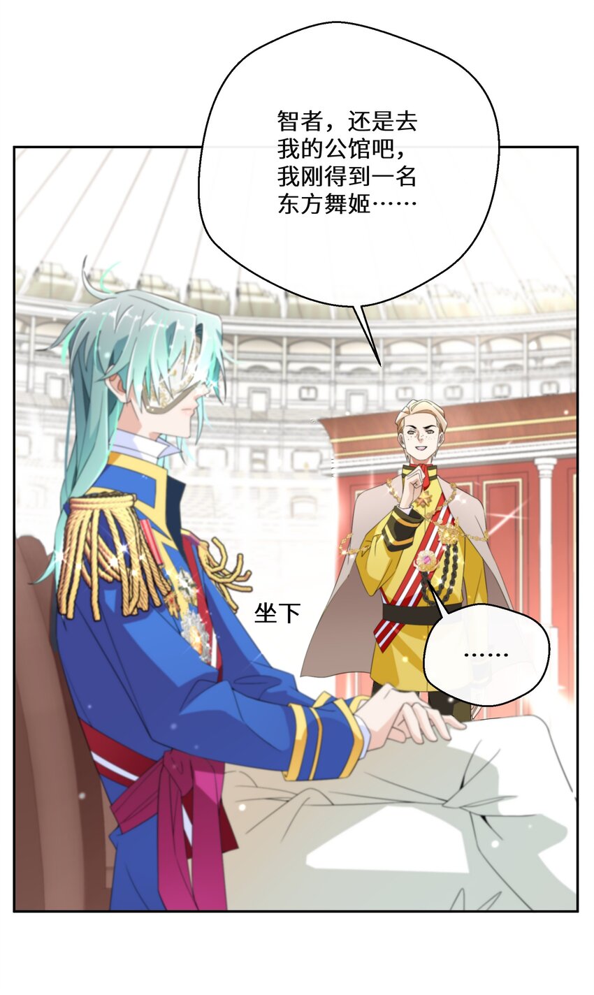 《公主的一百种殉国方式》015 阴谋与巧合 第17页
