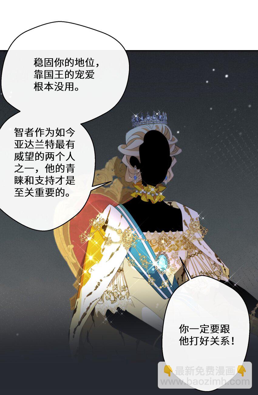 《公主的一百种殉国方式》015 阴谋与巧合 第19页