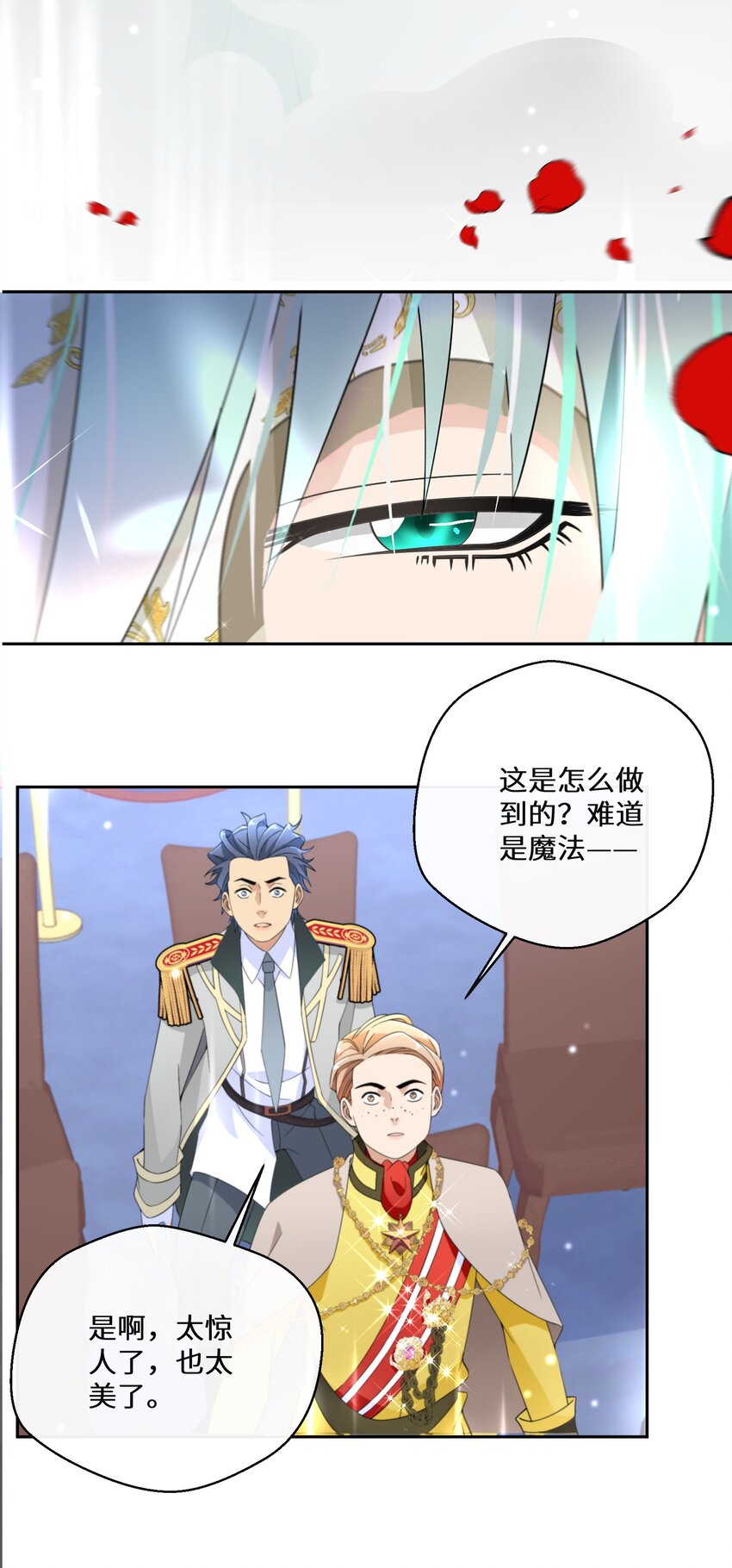 《公主的一百种殉国方式》015 阴谋与巧合 第29页