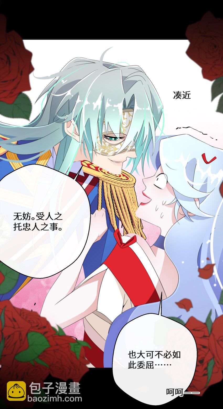 《公主的一百种殉国方式》015 阴谋与巧合 第33页