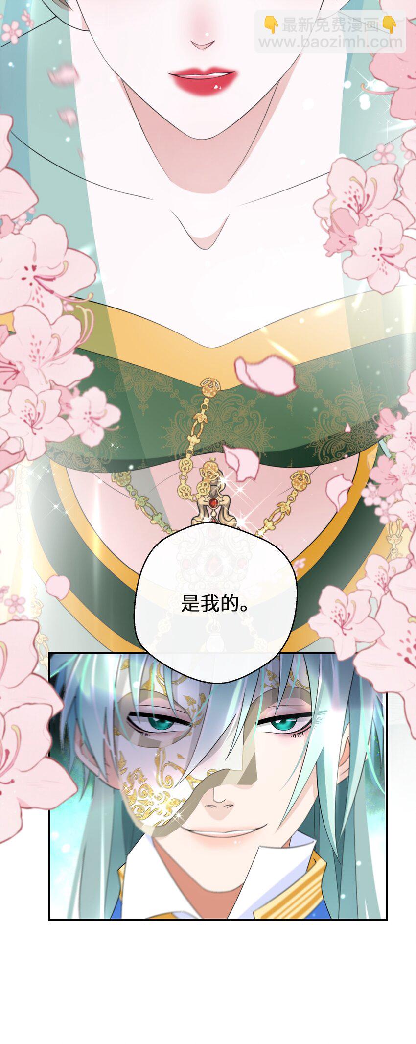 《公主的一百种殉国方式》015 阴谋与巧合 第39页