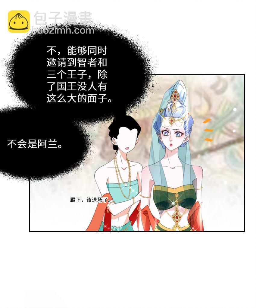《公主的一百种殉国方式》015 阴谋与巧合 第44页