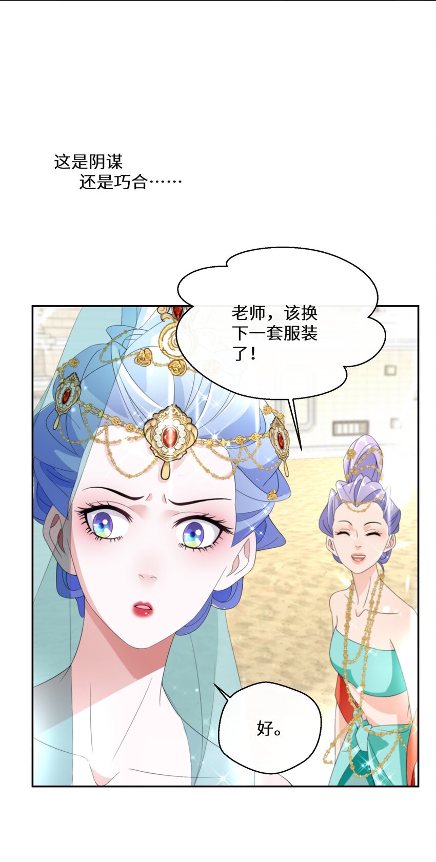 《公主的一百种殉国方式》015 阴谋与巧合 第46页