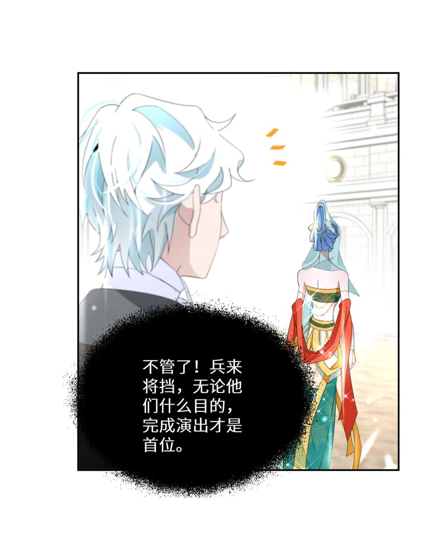 《公主的一百种殉国方式》015 阴谋与巧合 第47页