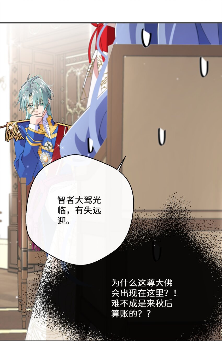 《公主的一百种殉国方式》014 特殊的朋友 第16页