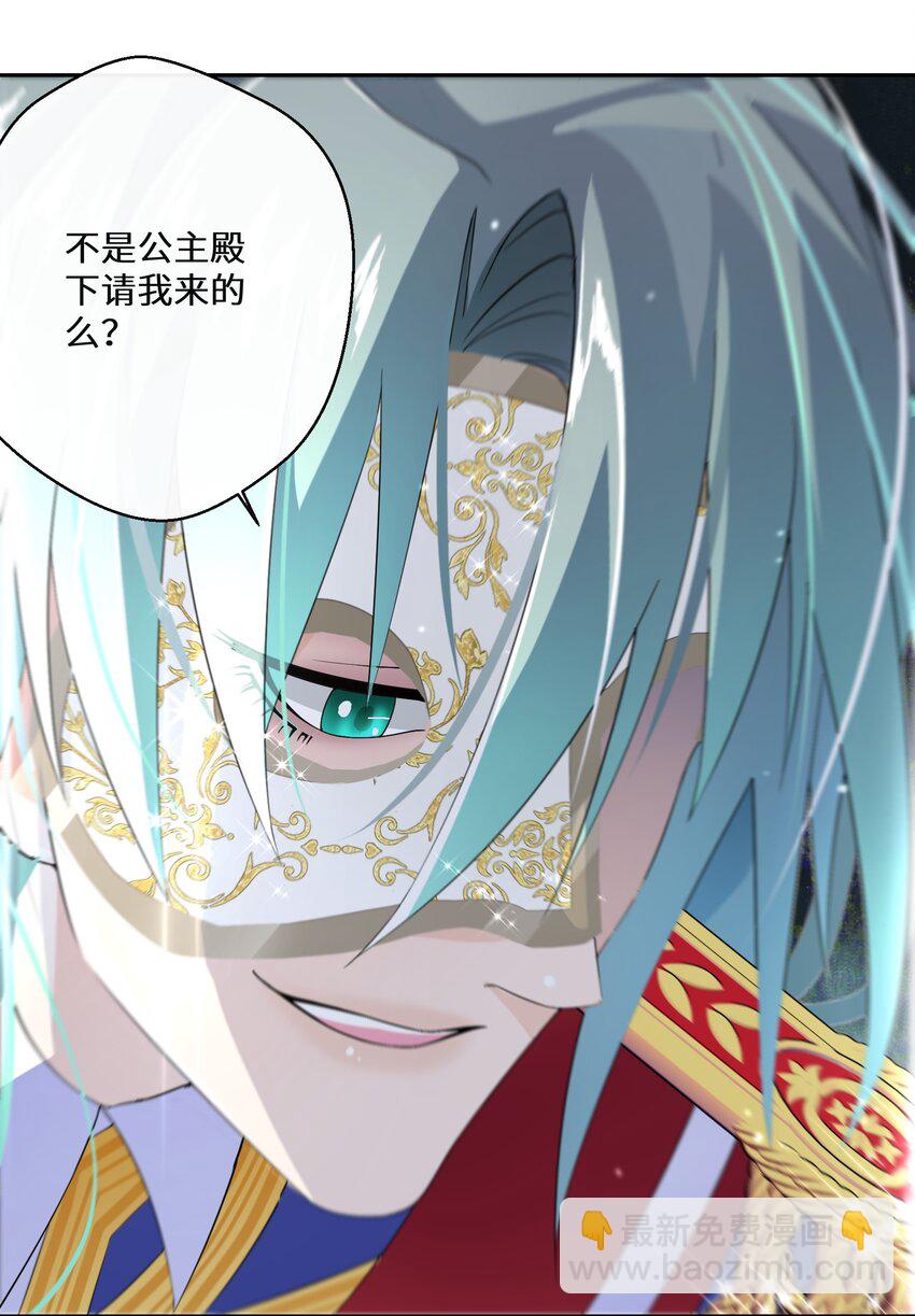 《公主的一百种殉国方式》014 特殊的朋友 第21页