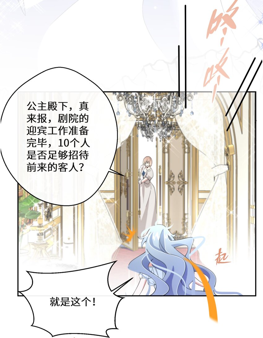 《公主的一百种殉国方式》014 特殊的朋友 第29页