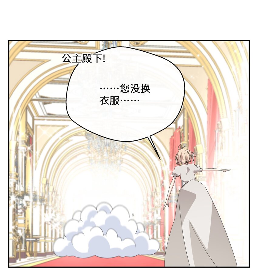 《公主的一百种殉国方式》014 特殊的朋友 第31页