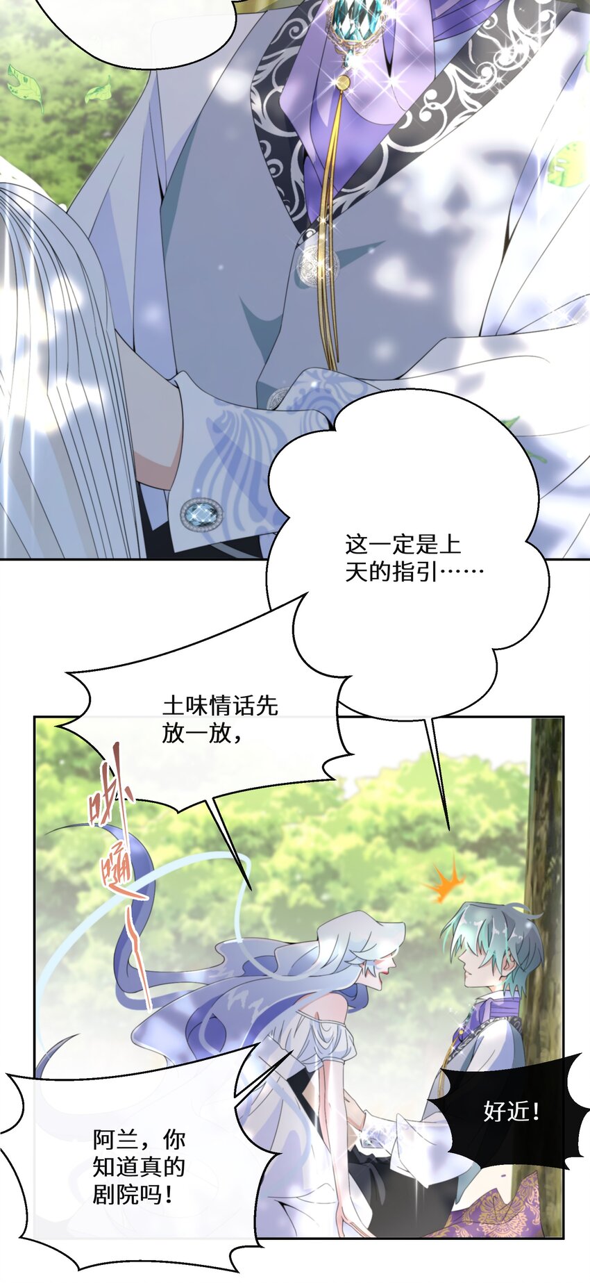 《公主的一百种殉国方式》014 特殊的朋友 第34页