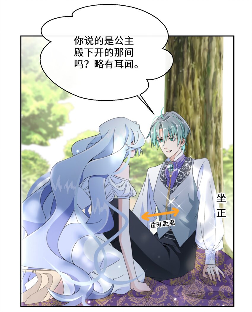 《公主的一百种殉国方式》014 特殊的朋友 第35页