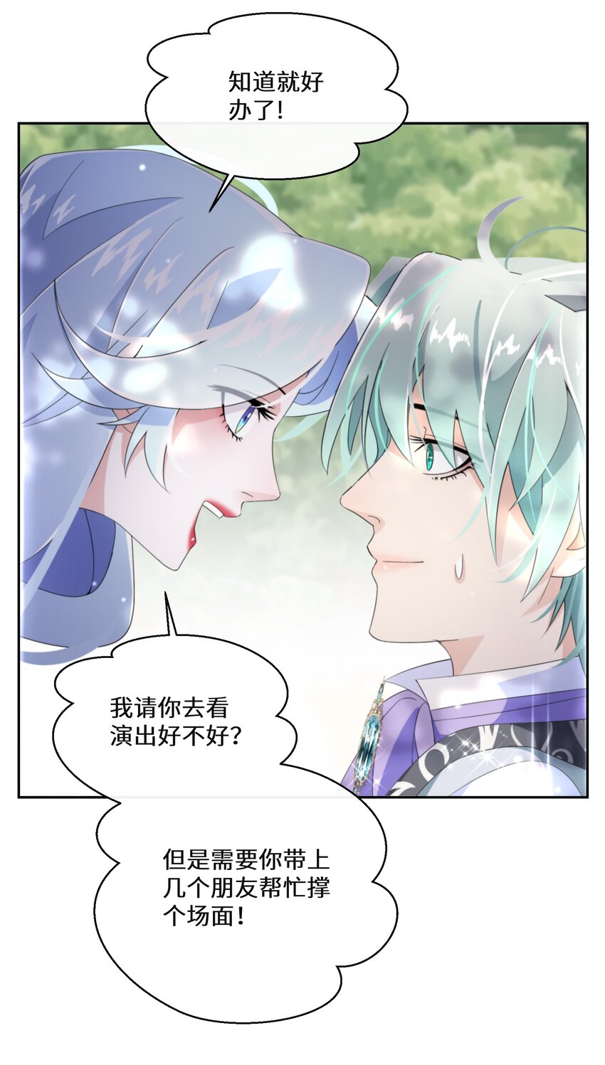 《公主的一百种殉国方式》014 特殊的朋友 第36页