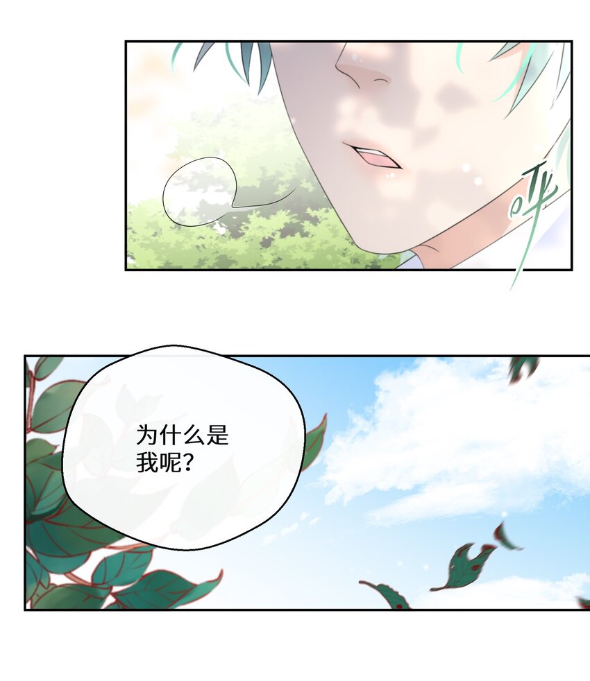 《公主的一百种殉国方式》014 特殊的朋友 第37页