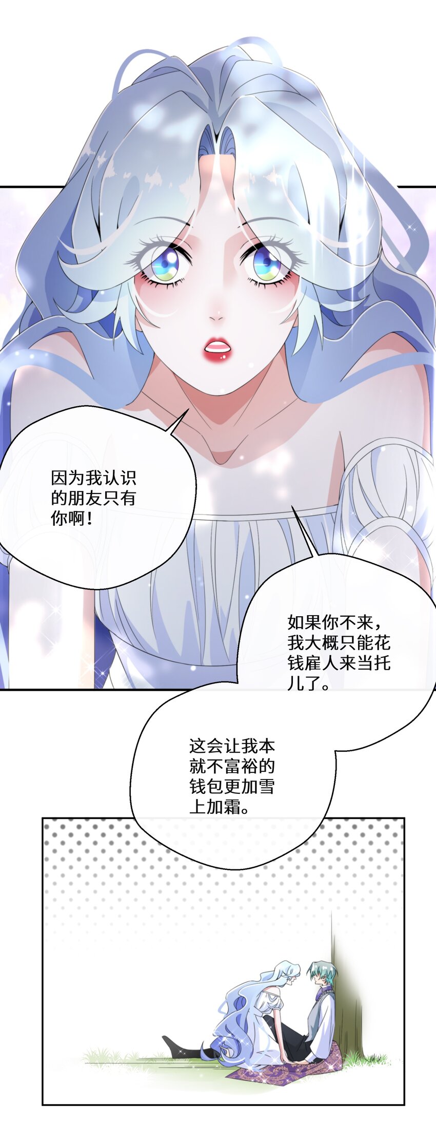 《公主的一百种殉国方式》014 特殊的朋友 第38页