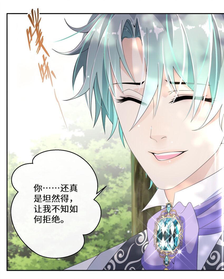 《公主的一百种殉国方式》014 特殊的朋友 第39页