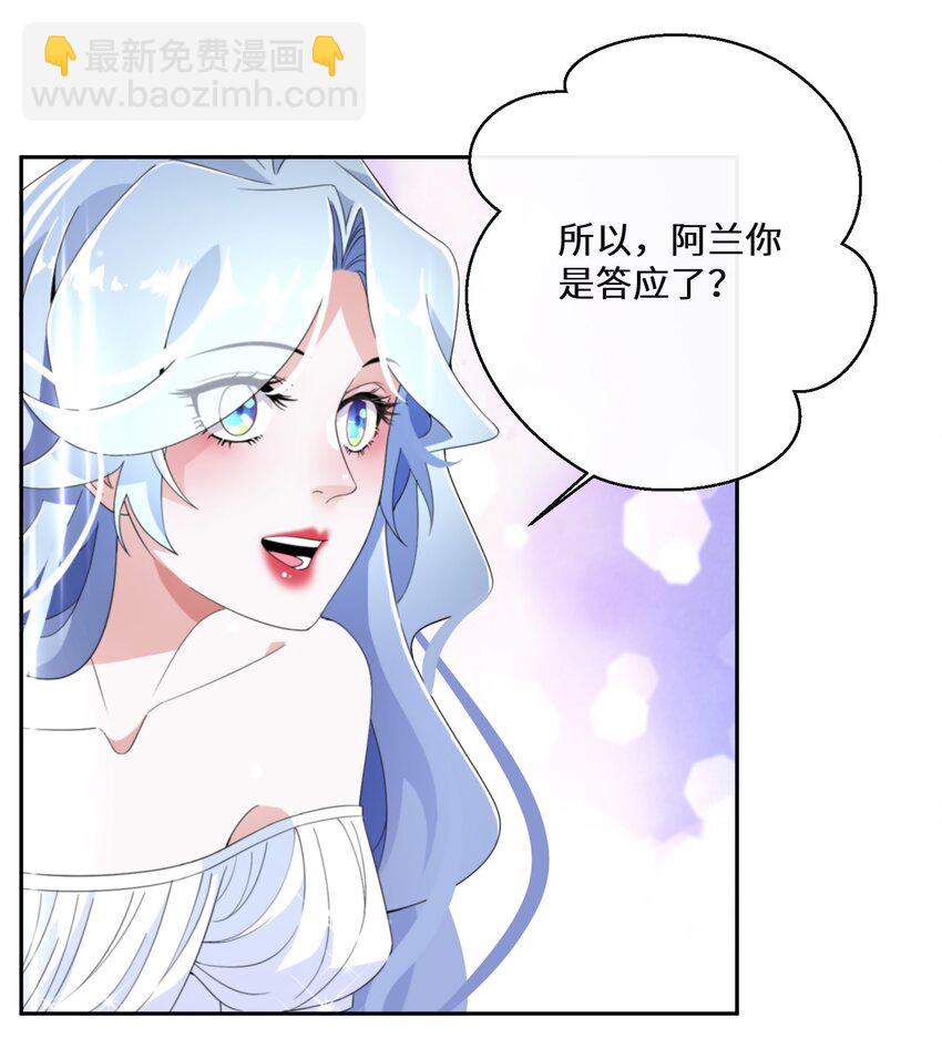 《公主的一百种殉国方式》014 特殊的朋友 第40页