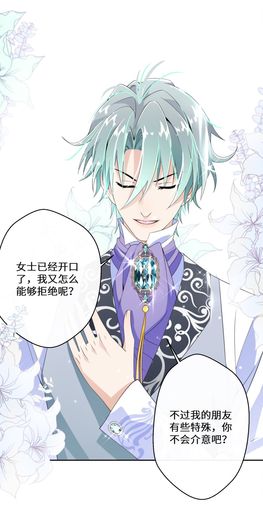 《公主的一百种殉国方式》014 特殊的朋友 第41页