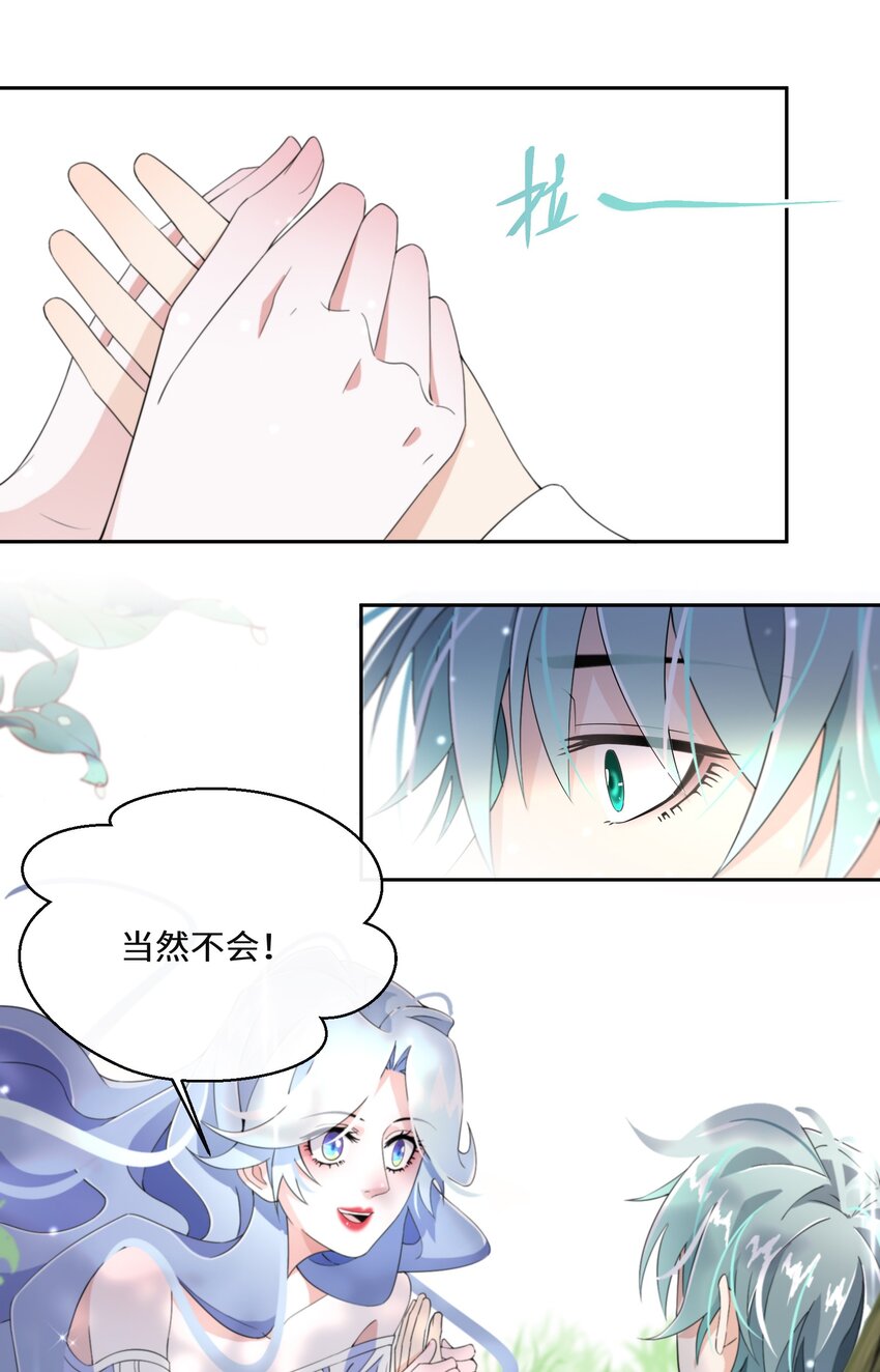 《公主的一百种殉国方式》014 特殊的朋友 第42页
