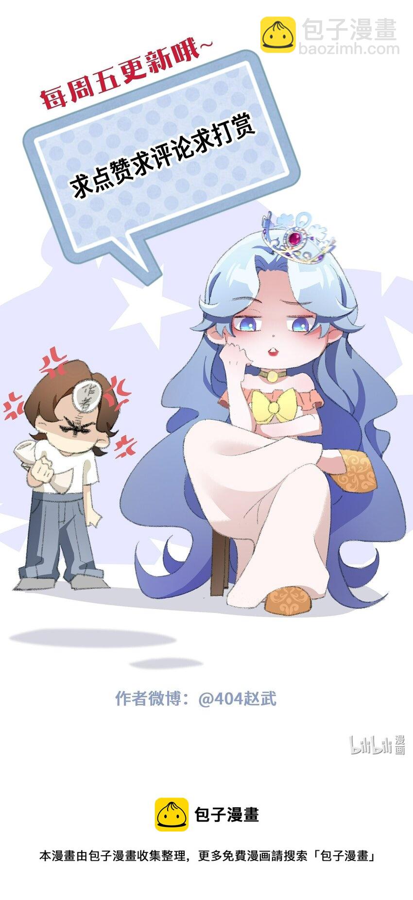《公主的一百种殉国方式》014 特殊的朋友 第49页