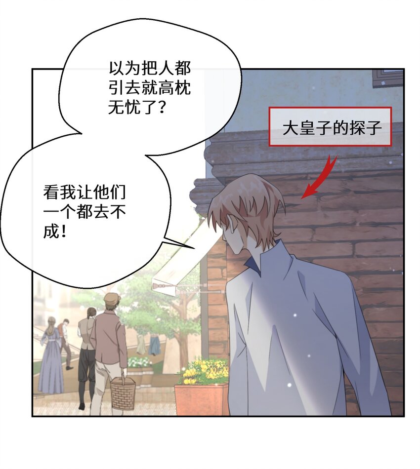 《公主的一百种殉国方式》014 特殊的朋友 第5页