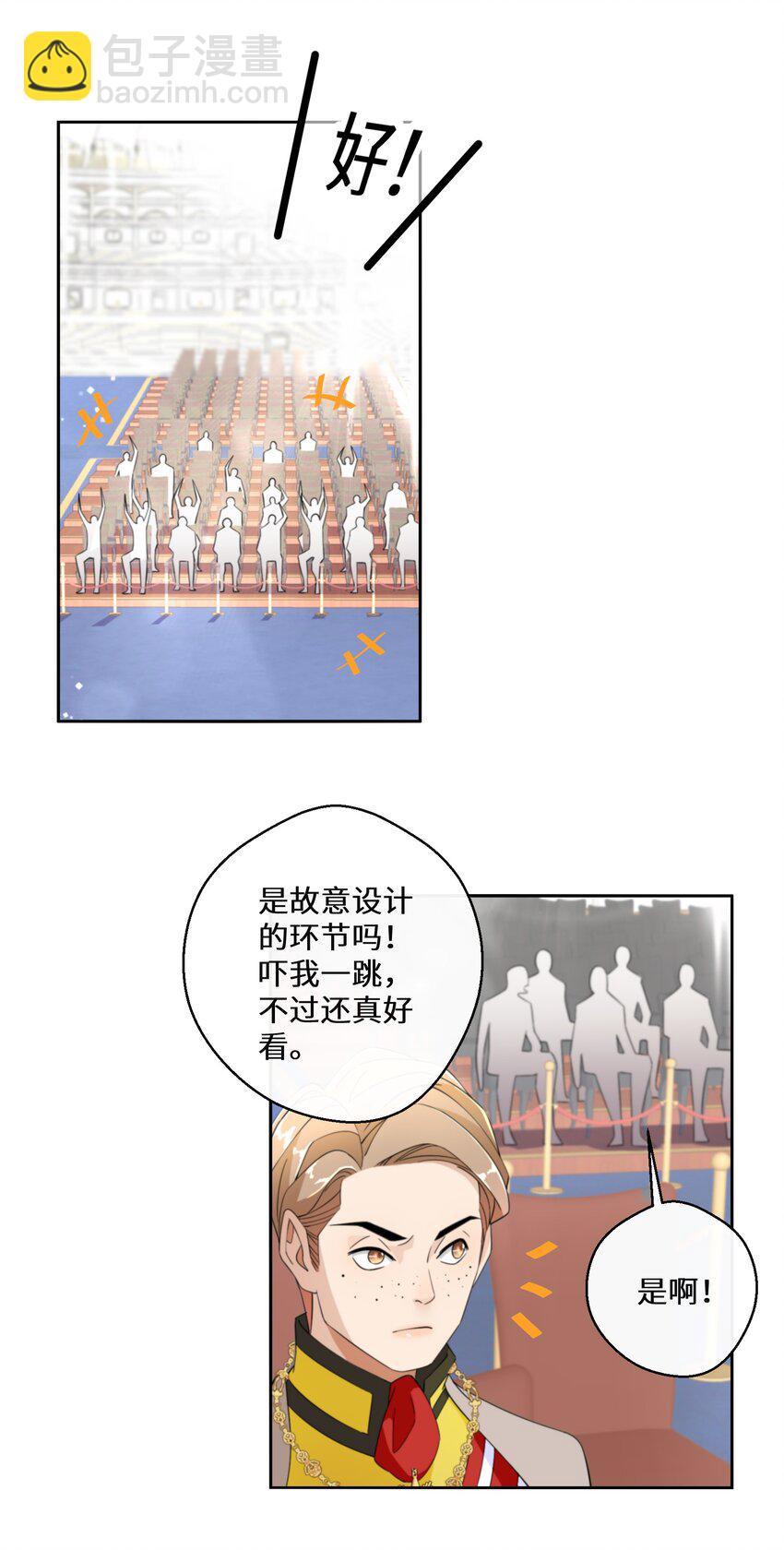 《公主的一百种殉国方式》016 化解危机 第21页